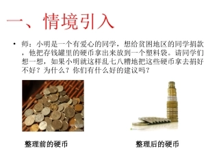 小学数学人教2011课标版一年级数字规律教学课件