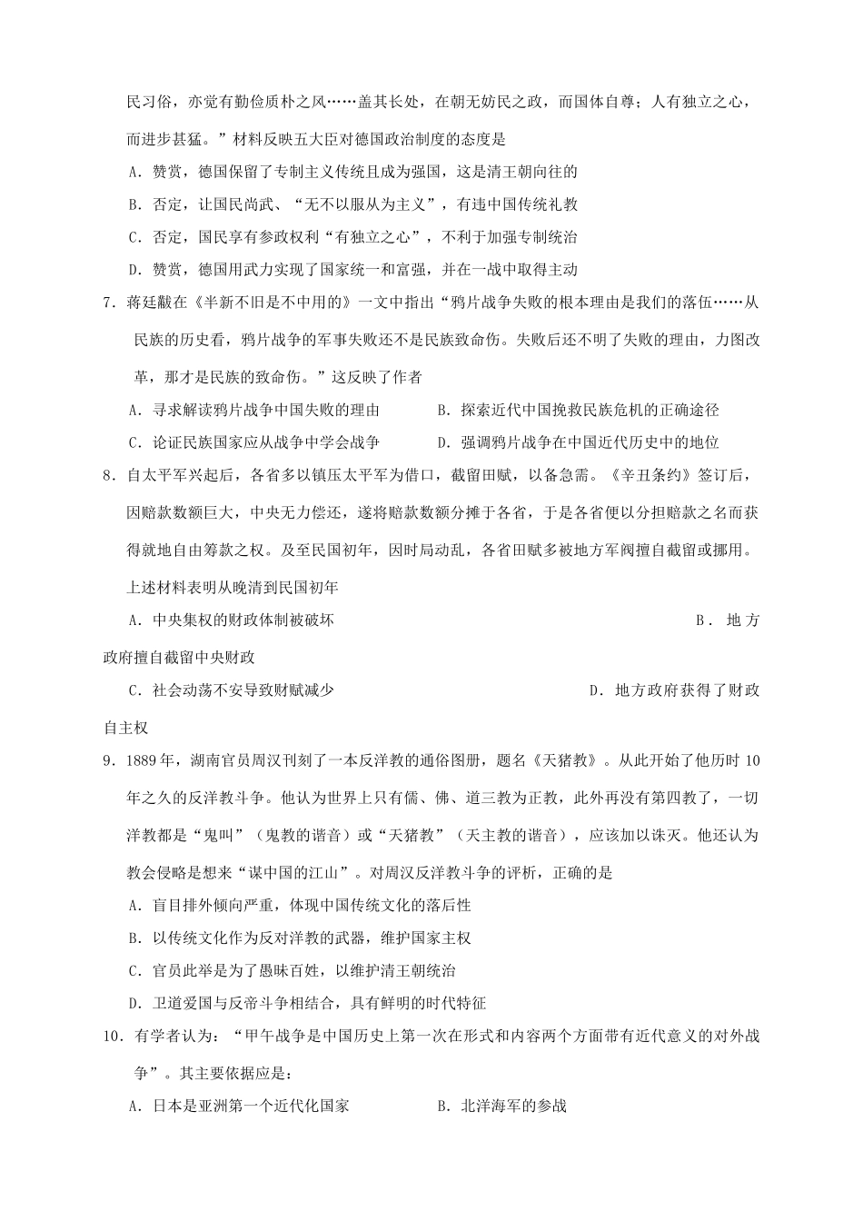 （新课标Ⅱ第四辑）高三历史第六次月考试题-人教版高三全册历史试题_第2页