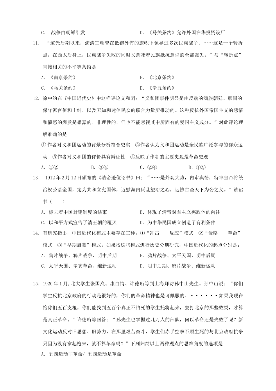 （新课标Ⅱ第四辑）高三历史第六次月考试题-人教版高三全册历史试题_第3页