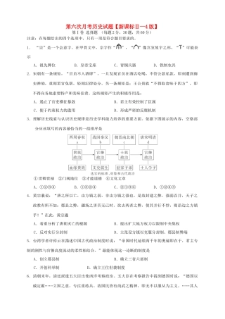 （新课标Ⅱ第四辑）高三历史第六次月考试题-人教版高三全册历史试题
