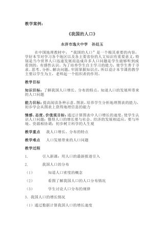教学案例《中国的人口》