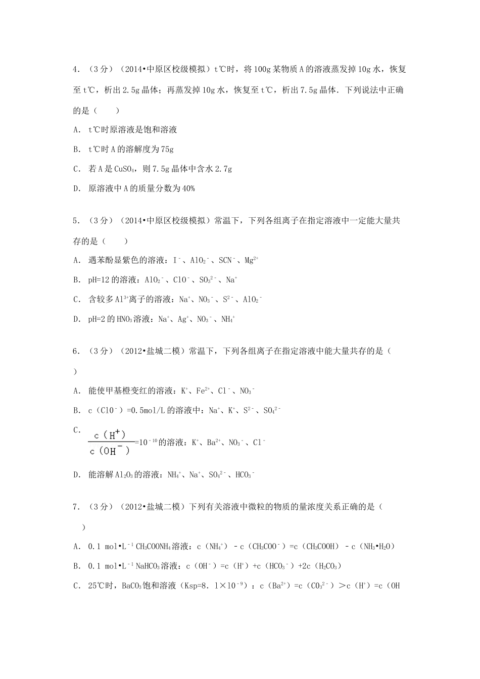 河南省郑州一中高考化学模拟试卷（三）（含解析）-人教版高三全册化学试题_第2页
