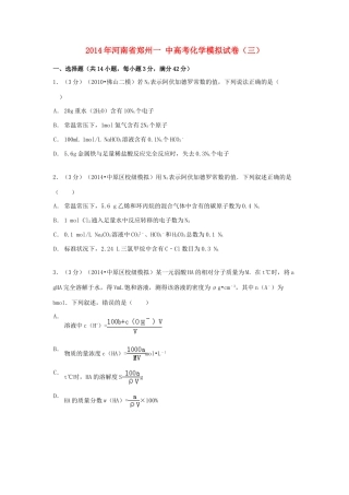 河南省郑州一中高考化学模拟试卷（三）（含解析）-人教版高三全册化学试题