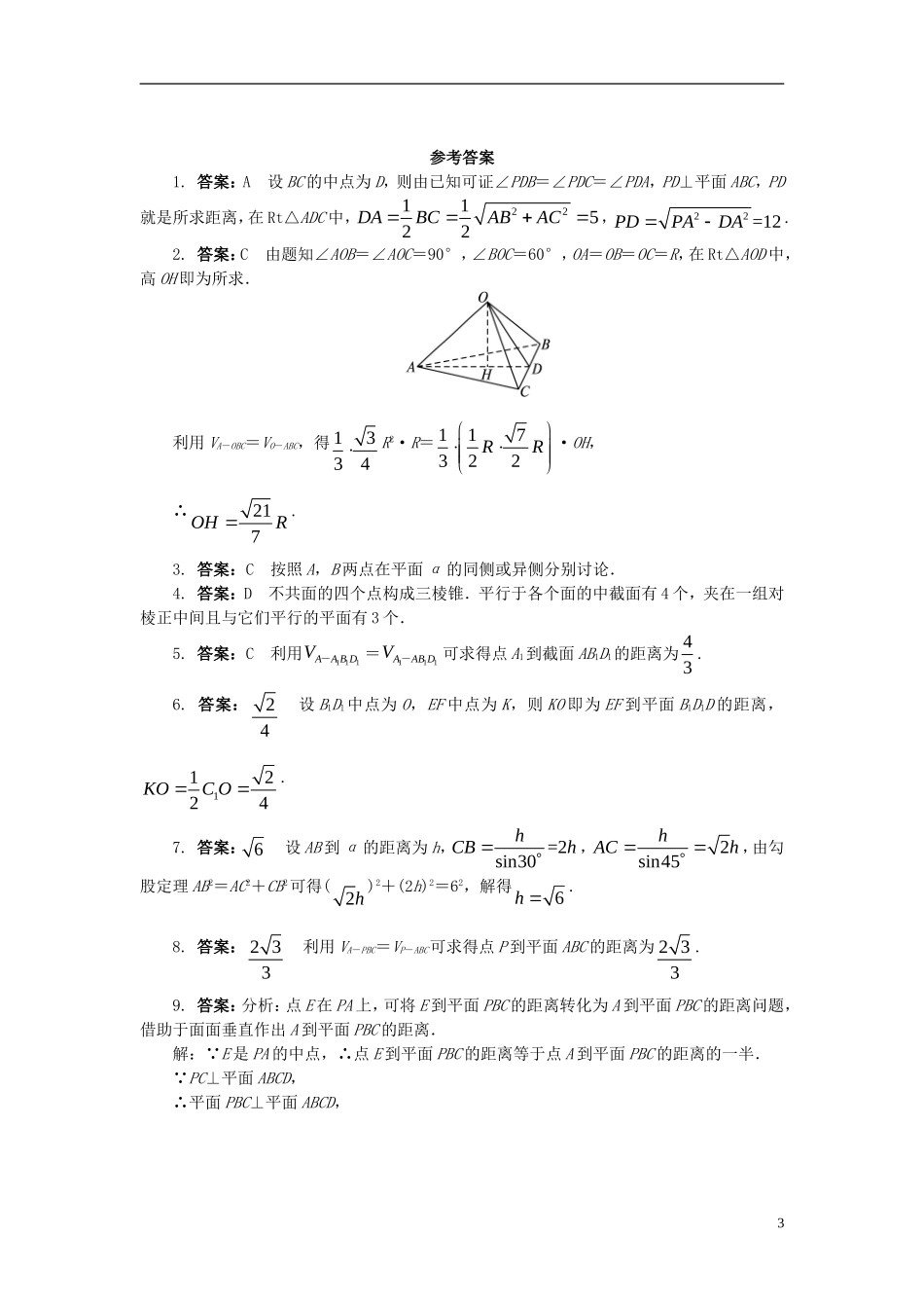 高中数学 第三章 空间向量与立体几何 3.2 空间向量在立体几何中的应用 3.2.5 距离（选学）课后训练 新人教B版选修2-1-新人教B版高二选修2-1数学试题_第3页