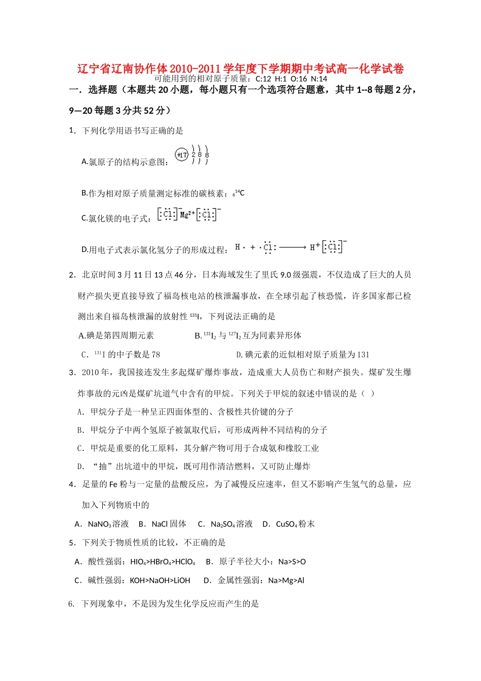 辽宁省辽南协作体10-11学年高一化学下学期期中考试_第1页