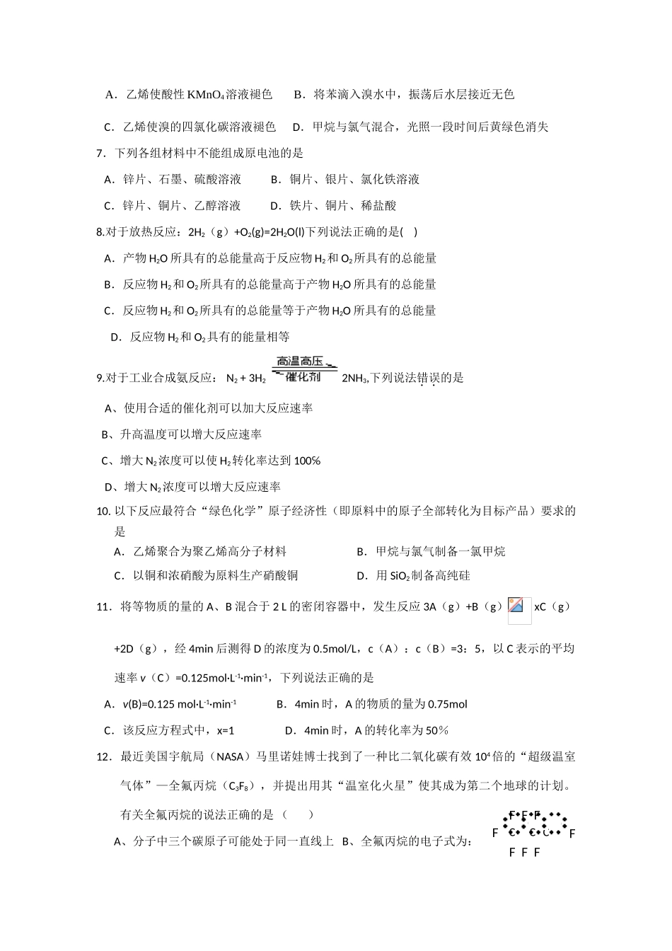 辽宁省辽南协作体10-11学年高一化学下学期期中考试_第2页