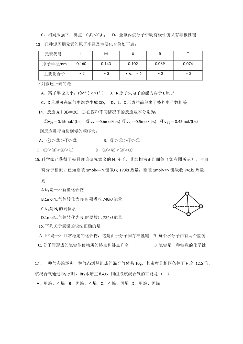 辽宁省辽南协作体10-11学年高一化学下学期期中考试_第3页
