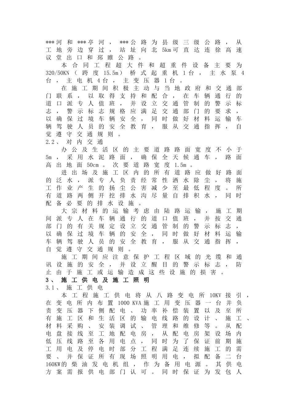 江苏某变电所机电设备安装施工组织设计_第2页