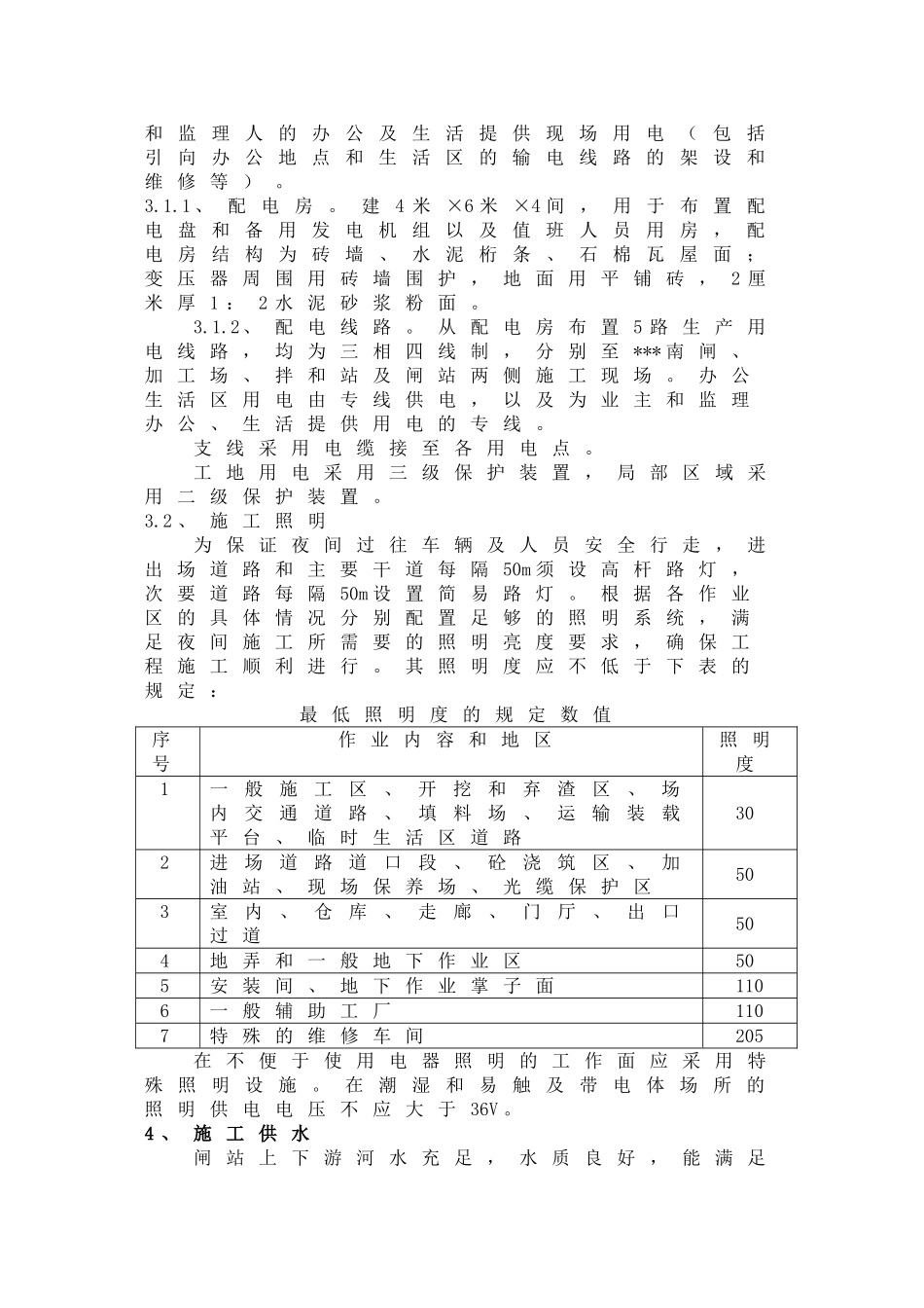 江苏某变电所机电设备安装施工组织设计_第3页