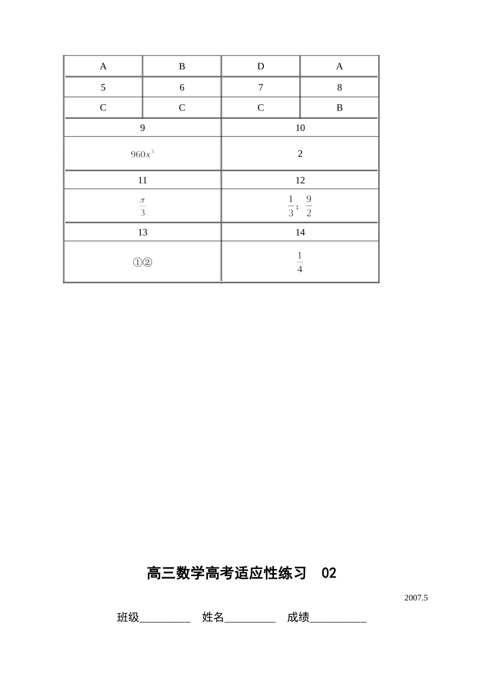 高考考前适应性训练－选填部分_第3页