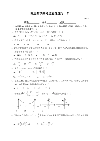 高考考前适应性训练－选填部分