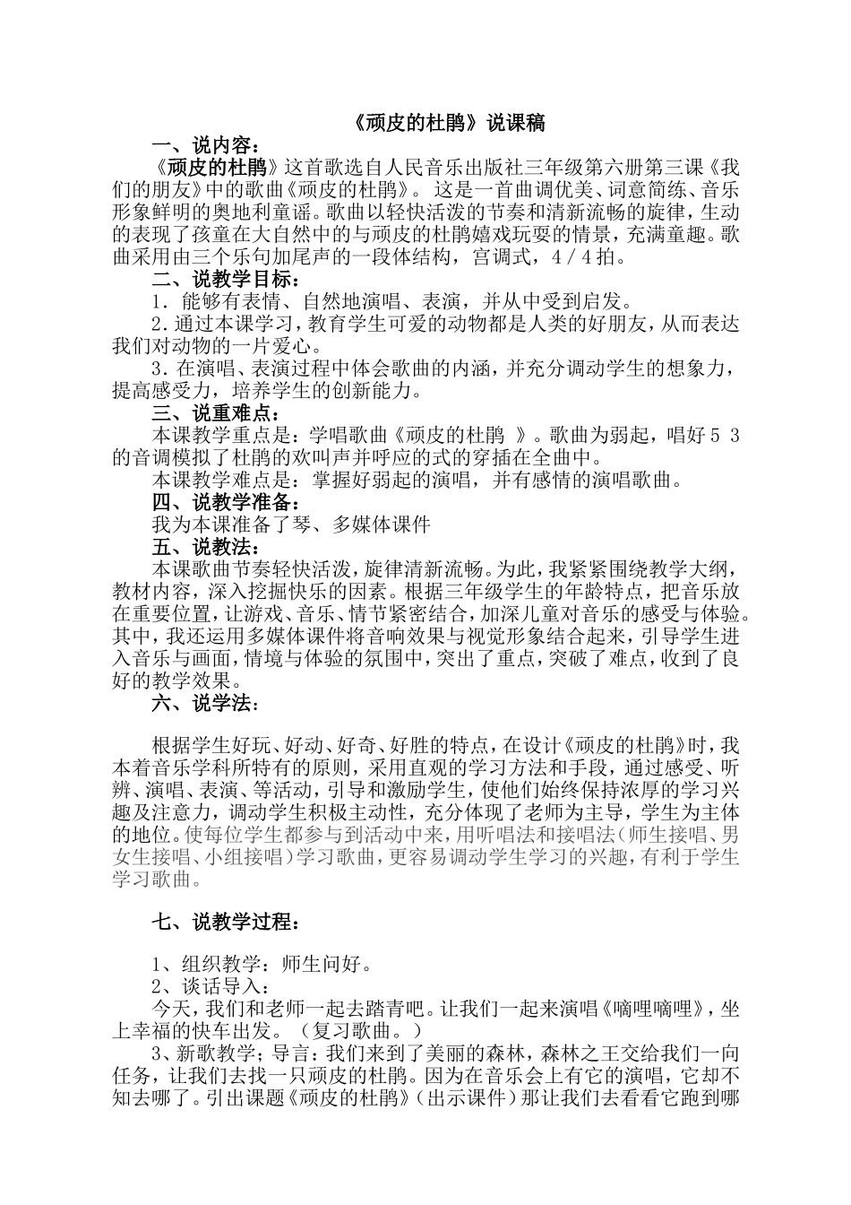 杜鹃-说课稿2_第1页