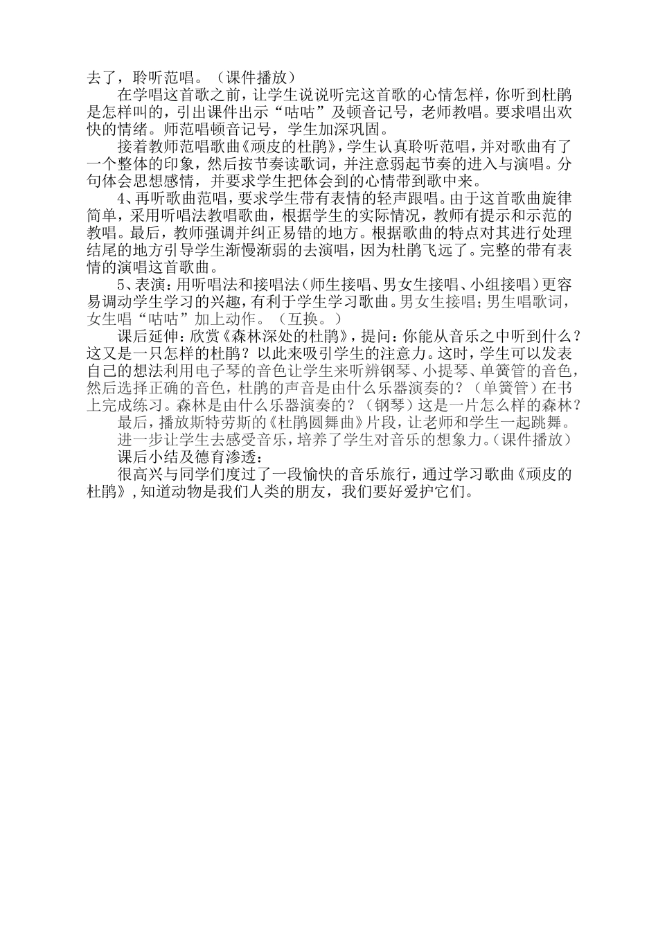 杜鹃-说课稿2_第2页