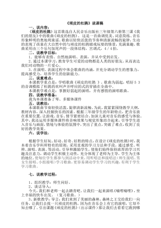 杜鹃-说课稿2