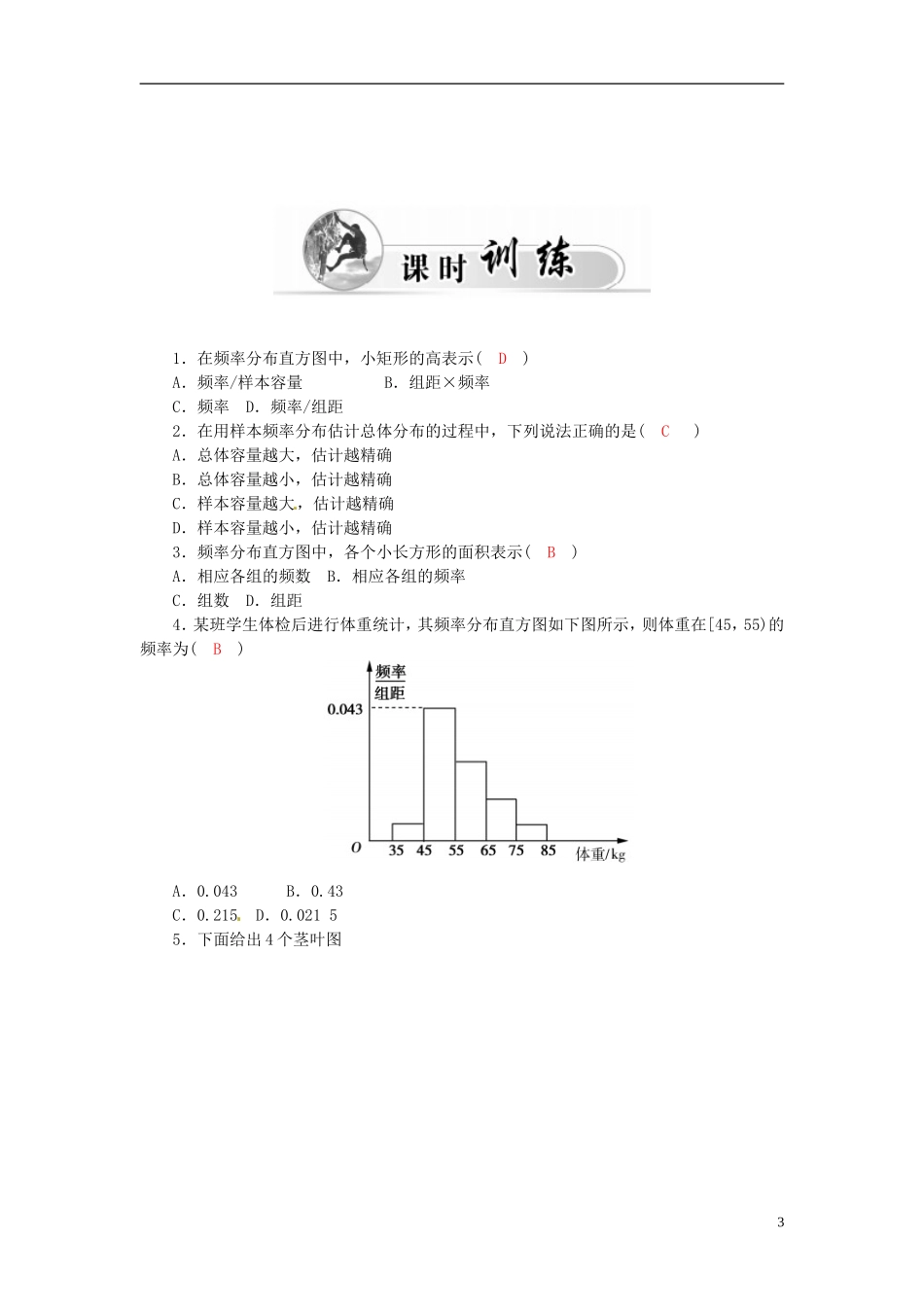 高中数学 2.2.2用样本的频率分布估计总体分布（二）练习案 新人教A版必修3-新人教A版高二必修3数学试题_第3页