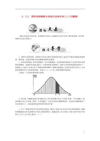 高中数学 2.2.2用样本的频率分布估计总体分布（二）练习案 新人教A版必修3-新人教A版高二必修3数学试题
