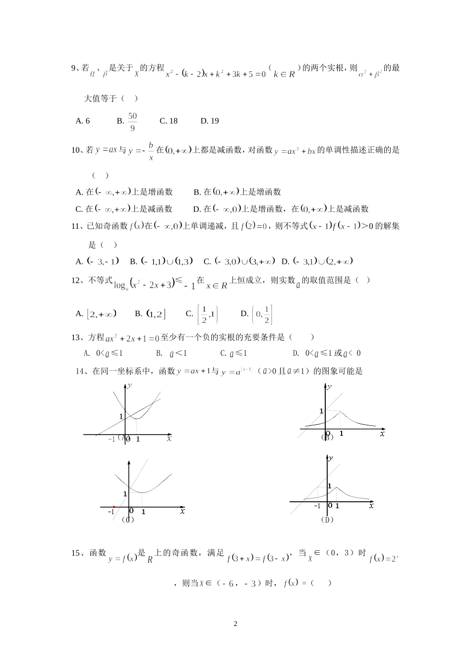高考数学复习易做易错题选函数导数部分_第2页