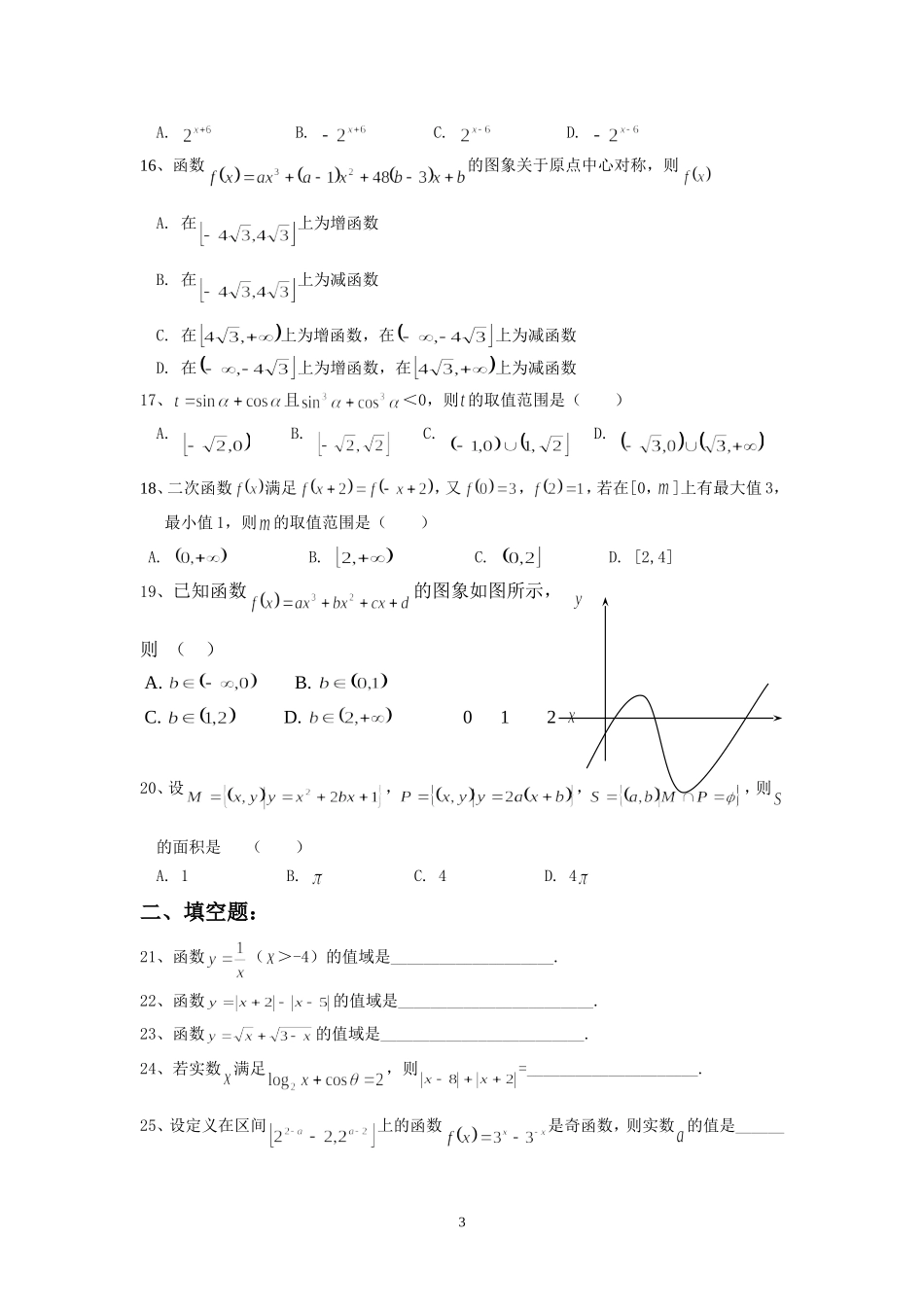 高考数学复习易做易错题选函数导数部分_第3页