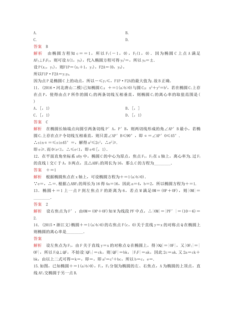 （新课标）高考数学大一轮复习 第九章 解析几何题组46 文-人教版高三全册数学试题_第3页