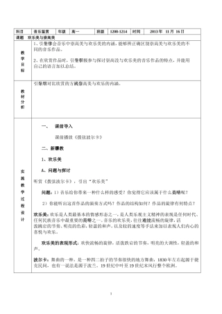 欢乐美与崇高美