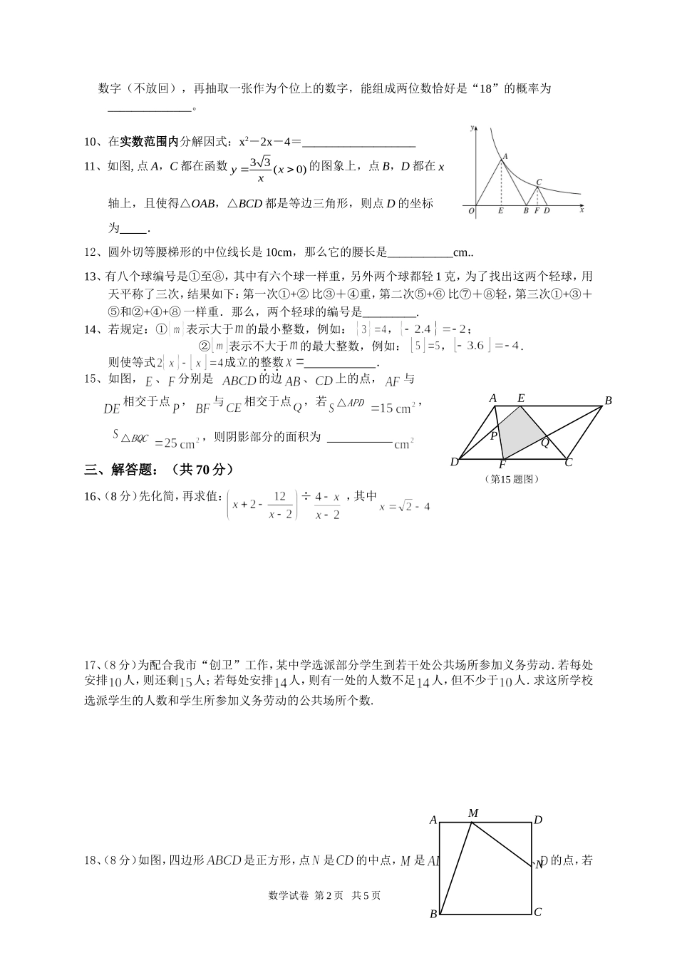 岳阳市一中2009届高一新生入学考试_第2页