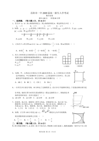 岳阳市一中2009届高一新生入学考试