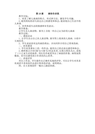 第18课请你告诉我