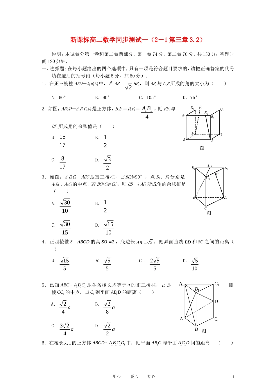 高中数学《立体几何中的向量方法》同步练习1 新人教A版选修2-1_第1页