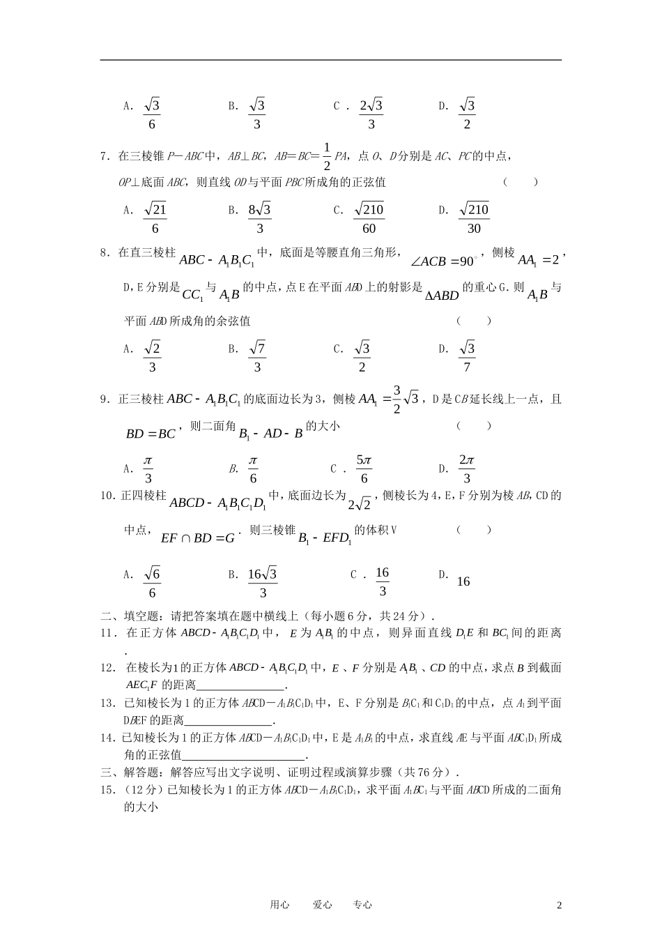 高中数学《立体几何中的向量方法》同步练习1 新人教A版选修2-1_第2页