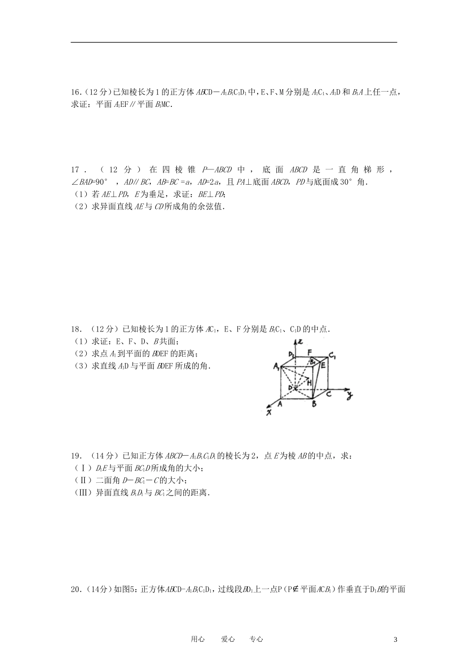 高中数学《立体几何中的向量方法》同步练习1 新人教A版选修2-1_第3页