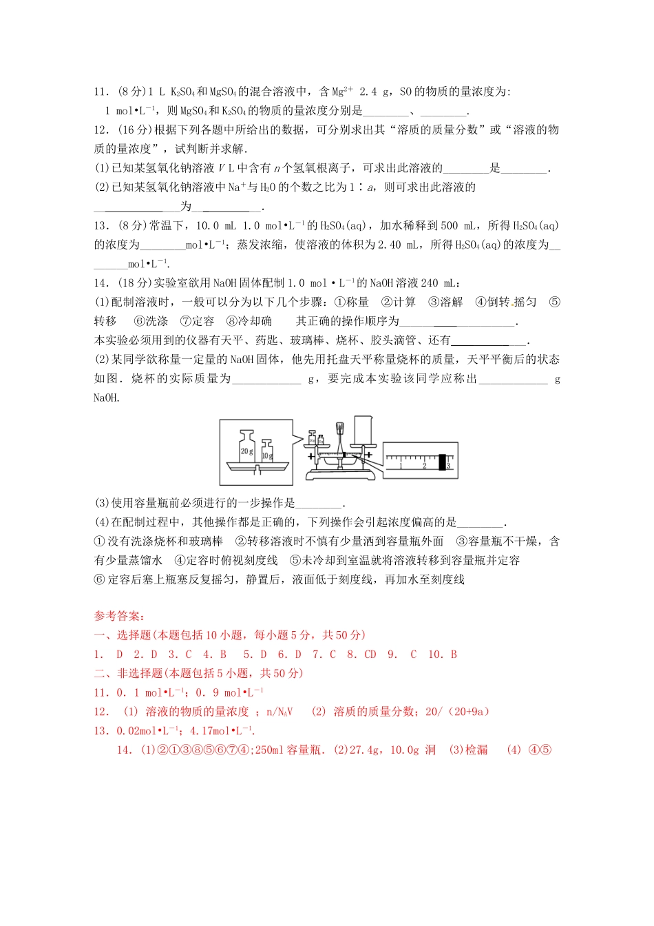 江苏省高一化学 周练五 物质的量浓度及其配制_第2页