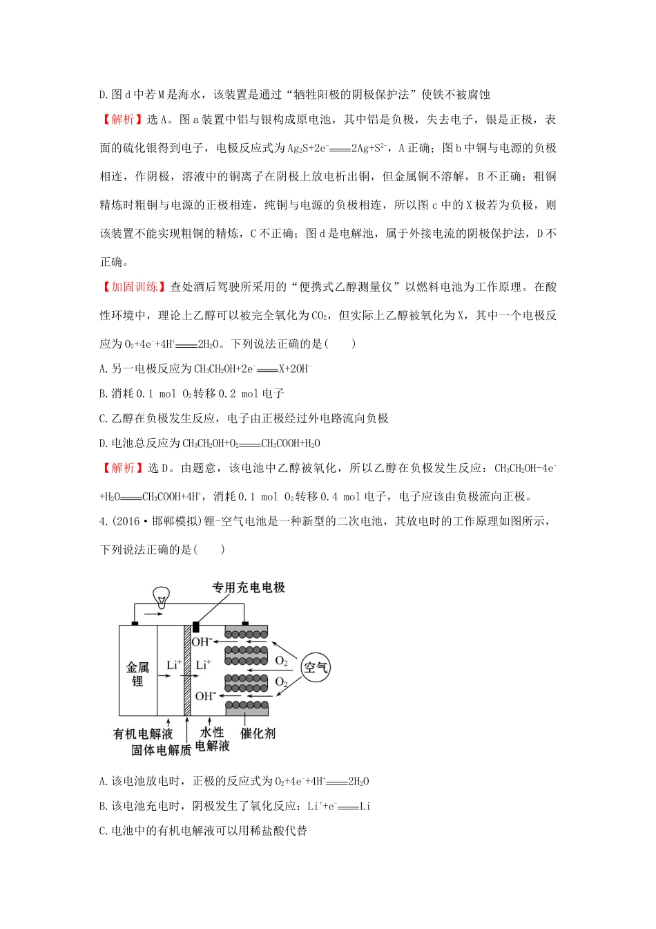 广东省高考化学一轮复习 第六章单元跟踪强化练3-人教版高三全册化学试题_第3页