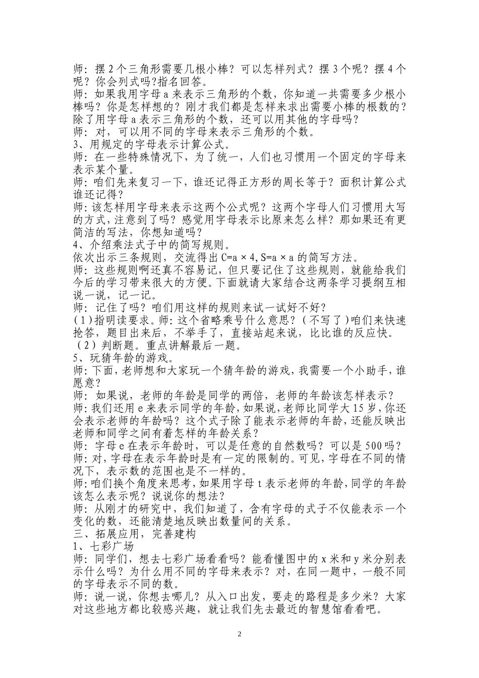 用字母表示数-(3)_第2页