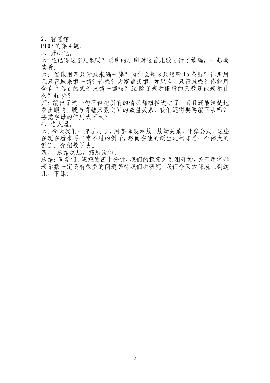 用字母表示数-(3)_第3页