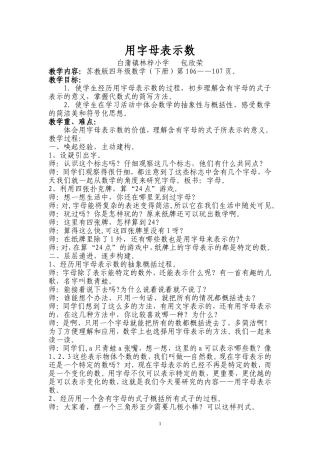 用字母表示数-(3)