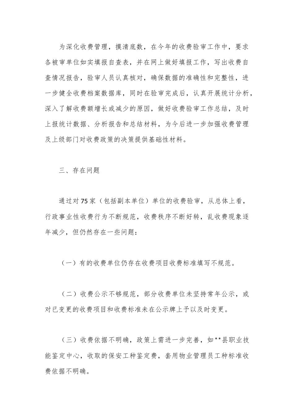 收费验审工作总结汇报_第3页