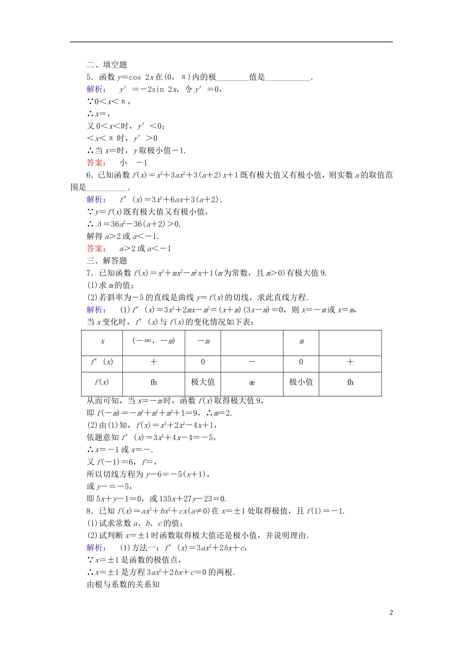高中数学 第3章 导数应用 1.2 函数的极值课后演练提升 北师大版选修2-2-北师大版高二选修2-2数学试题_第2页