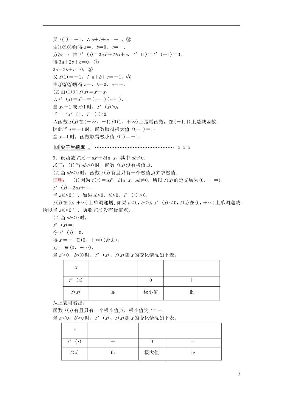 高中数学 第3章 导数应用 1.2 函数的极值课后演练提升 北师大版选修2-2-北师大版高二选修2-2数学试题_第3页