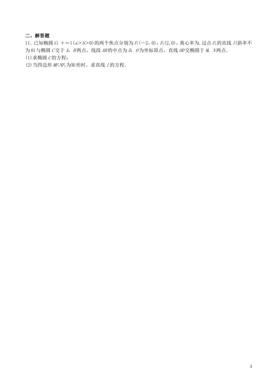 （江苏版）高考数学一轮复习 专题9.8 直线与圆锥曲线（测）-人教版高三全册数学试题_第3页