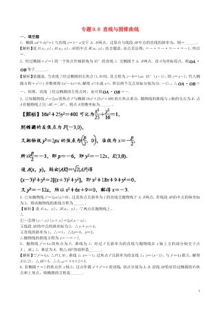 （江苏版）高考数学一轮复习 专题9.8 直线与圆锥曲线（测）-人教版高三全册数学试题