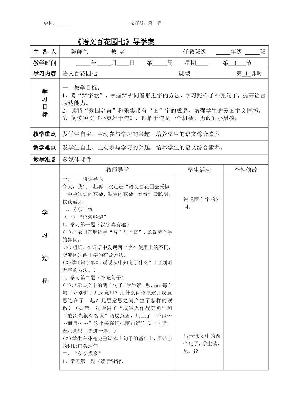 百花园七第一课时1doc_第1页