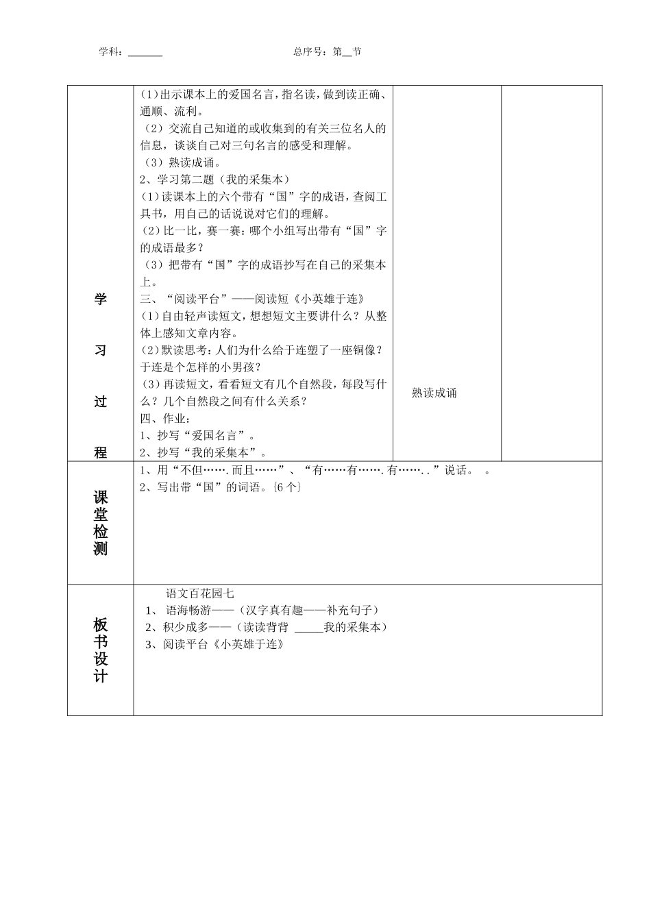 百花园七第一课时1doc_第2页
