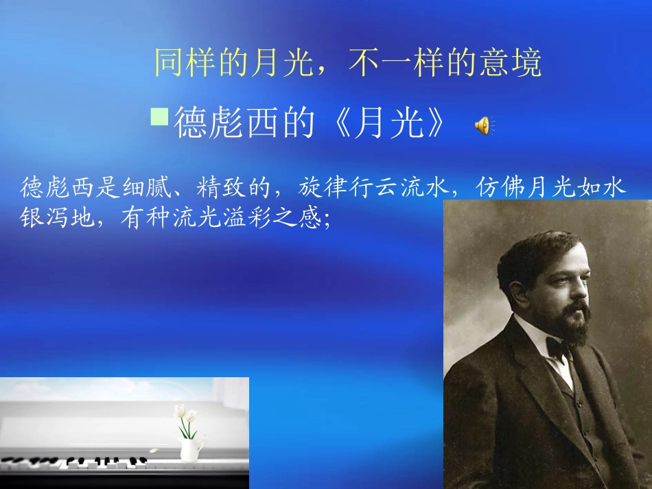 第二十一节：德彪西-(2)_第2页