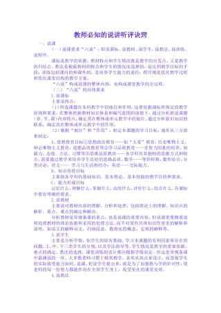 教师必知的说讲听评诀窍