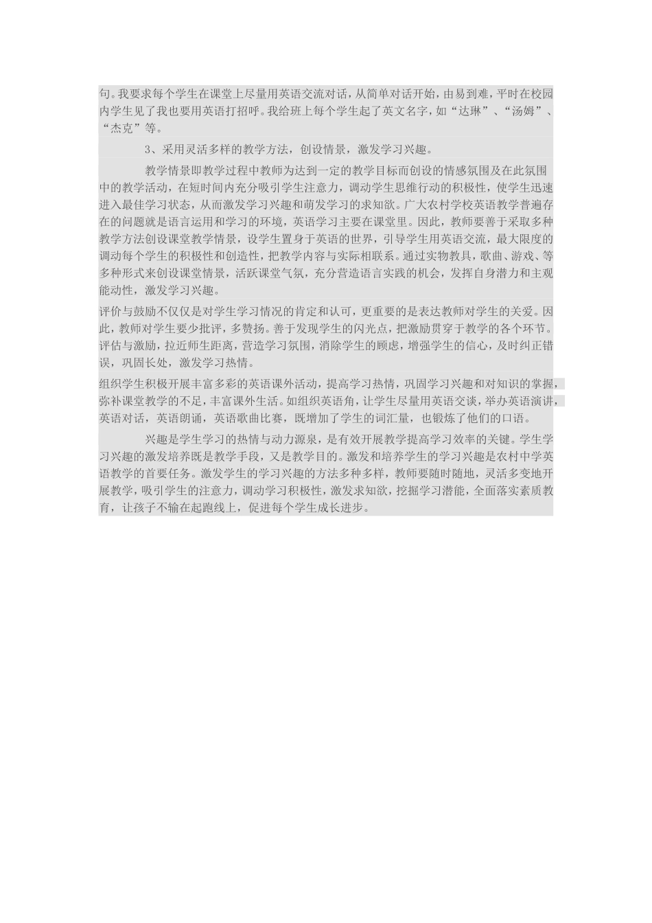 创设情境-培养兴趣_第2页