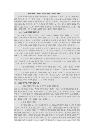 创设情境-培养兴趣