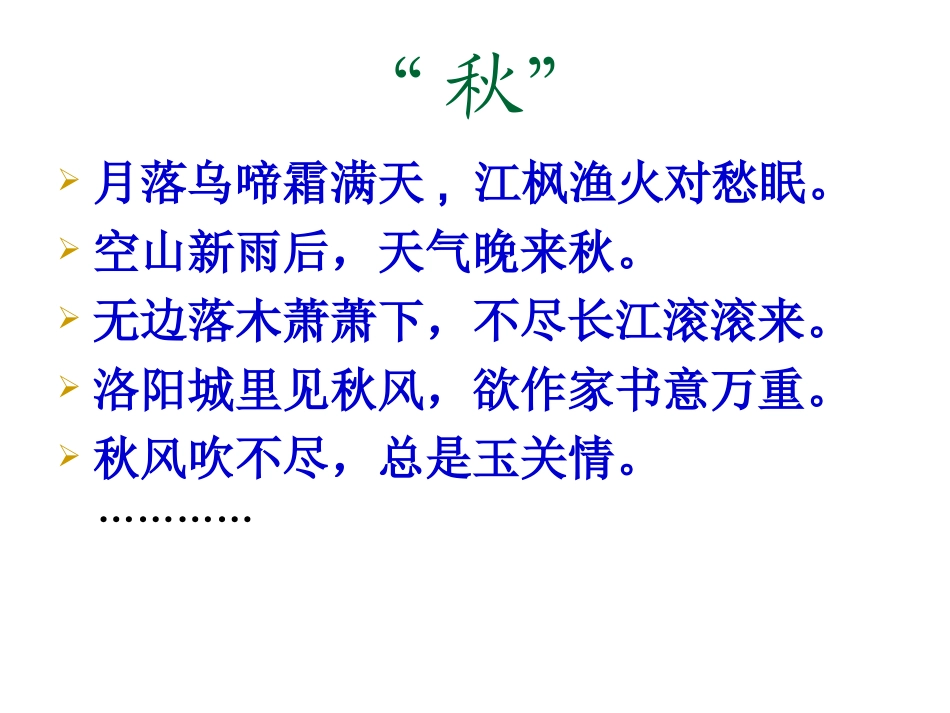 一六天净沙·秋思_第1页