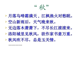 一六天净沙·秋思