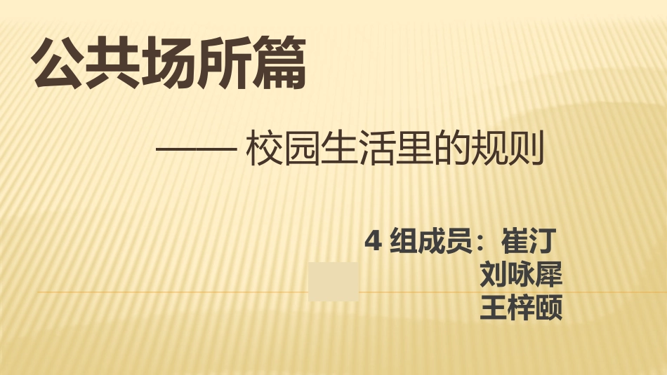 遵守规则-(4)_第1页