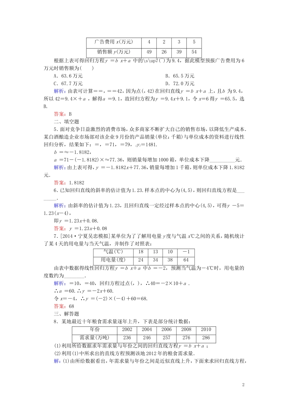 高中数学 第一章 统计案例 1.1 回归分析的基本思想及其初步应用课时作业（含解析）新人教A版选修1-2-新人教A版高二选修1-2数学试题_第2页